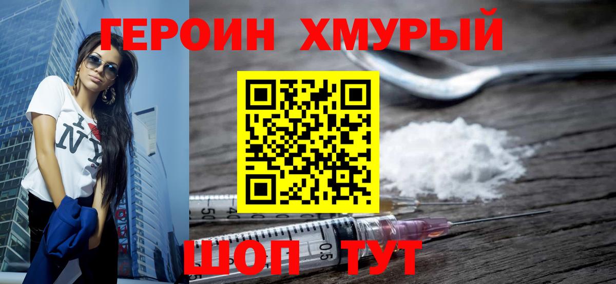 Героин Heroin Хасавюрт