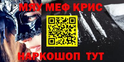 мяу мяу кристалл Кинель