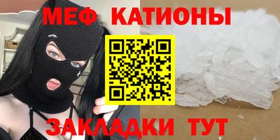 мяу мяу кристалл Кинель